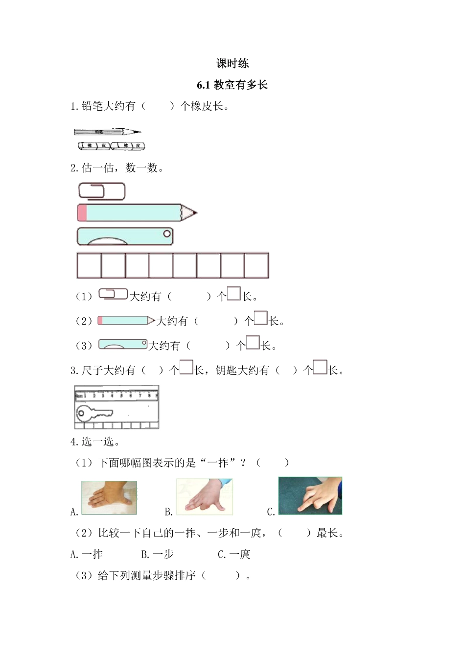 二年级数学北师大版上册课时练第6单元《6.1教室有多长》含答案.pdf_第1页
