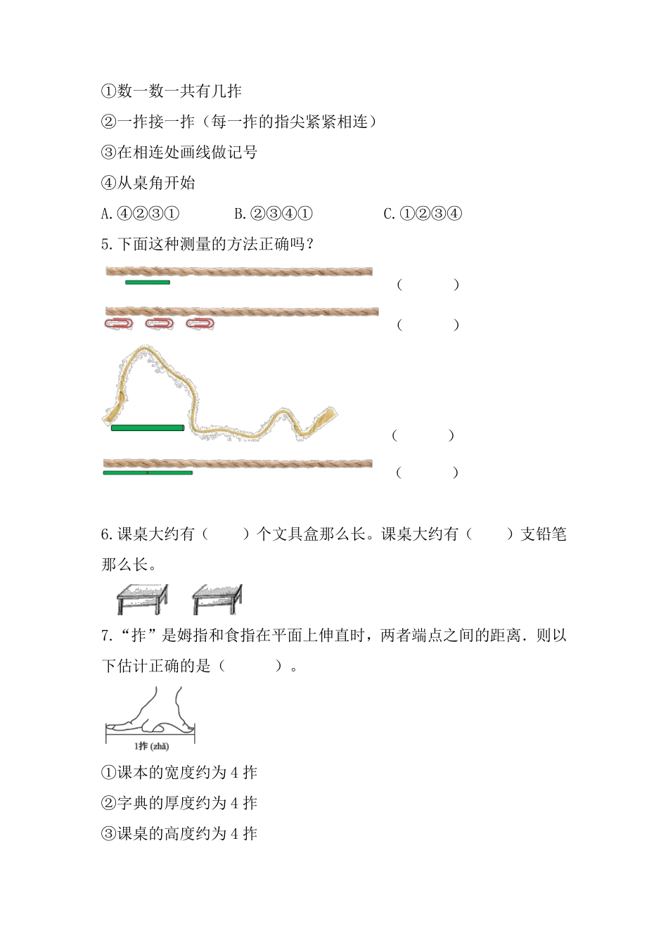 二年级数学北师大版上册课时练第6单元《6.1教室有多长》含答案.pdf_第2页