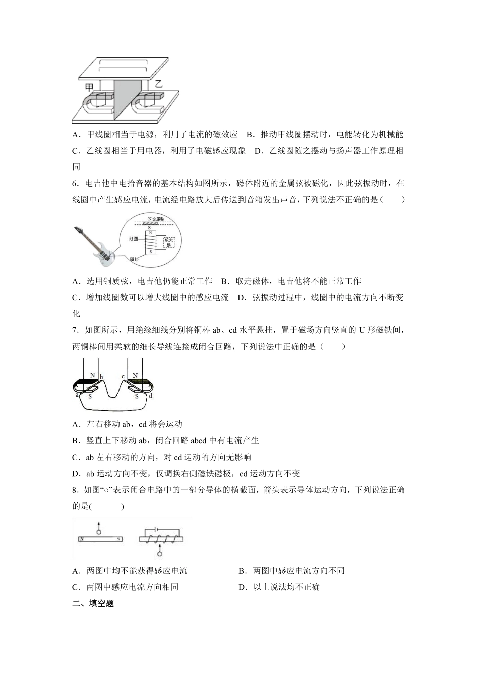 含答案九年级物理人教版全一册课时练第20章《20.5 磁生电》1.pdf_第2页