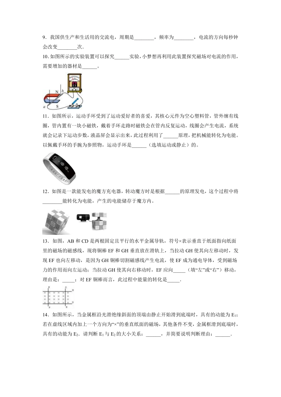 含答案九年级物理人教版全一册课时练第20章《20.5 磁生电》1.pdf_第3页