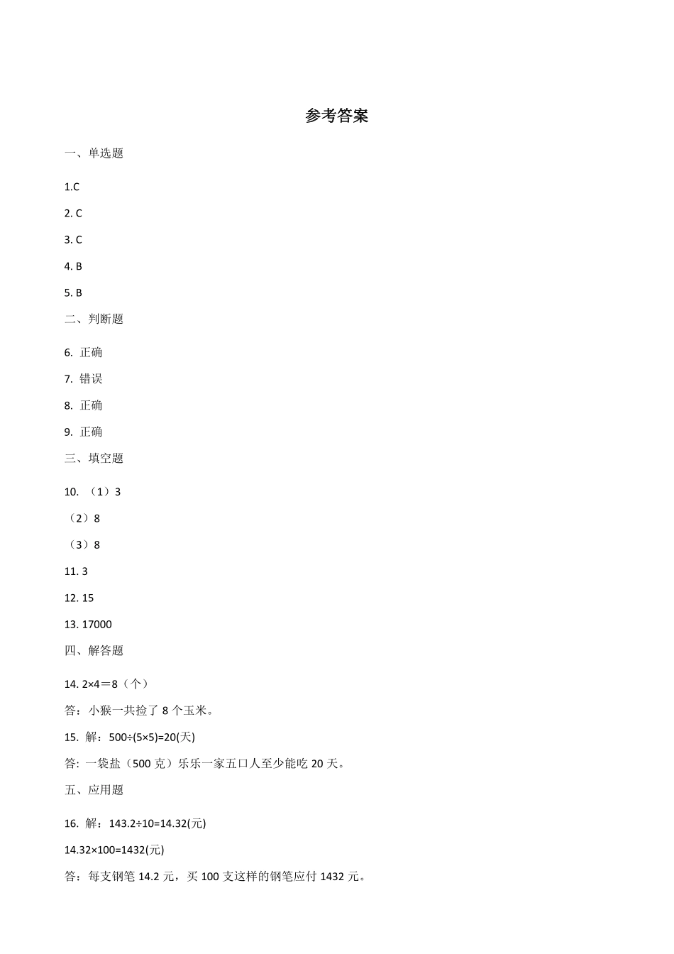 二年级数学北师大版上册课时练第5章《5.6回家路上》含答案.pdf_第3页