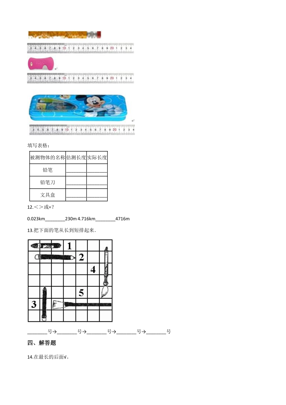 二年级数学北师大版上册课时练第6单元《6.1教室有多长》1含答案.pdf_第2页