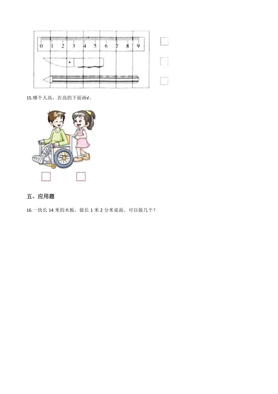 二年级数学北师大版上册课时练第6单元《6.1教室有多长》1含答案.pdf_第3页