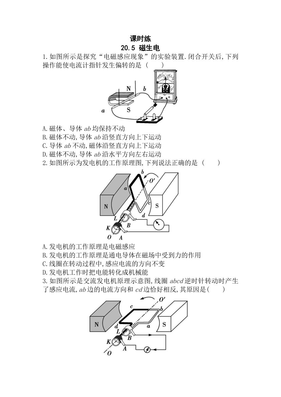 含答案九年级物理人教版全一册课时练第20章《20.5 磁生电》2.pdf_第1页