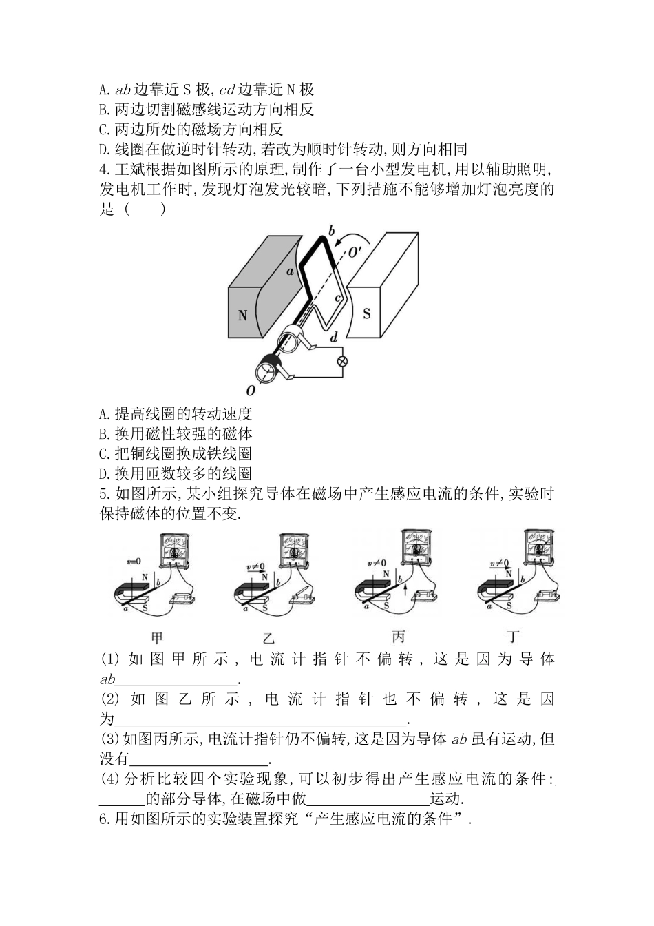含答案九年级物理人教版全一册课时练第20章《20.5 磁生电》2.pdf_第2页