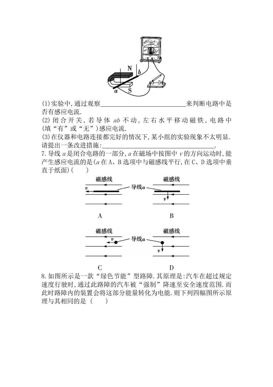 含答案九年级物理人教版全一册课时练第20章《20.5 磁生电》2.pdf_第3页