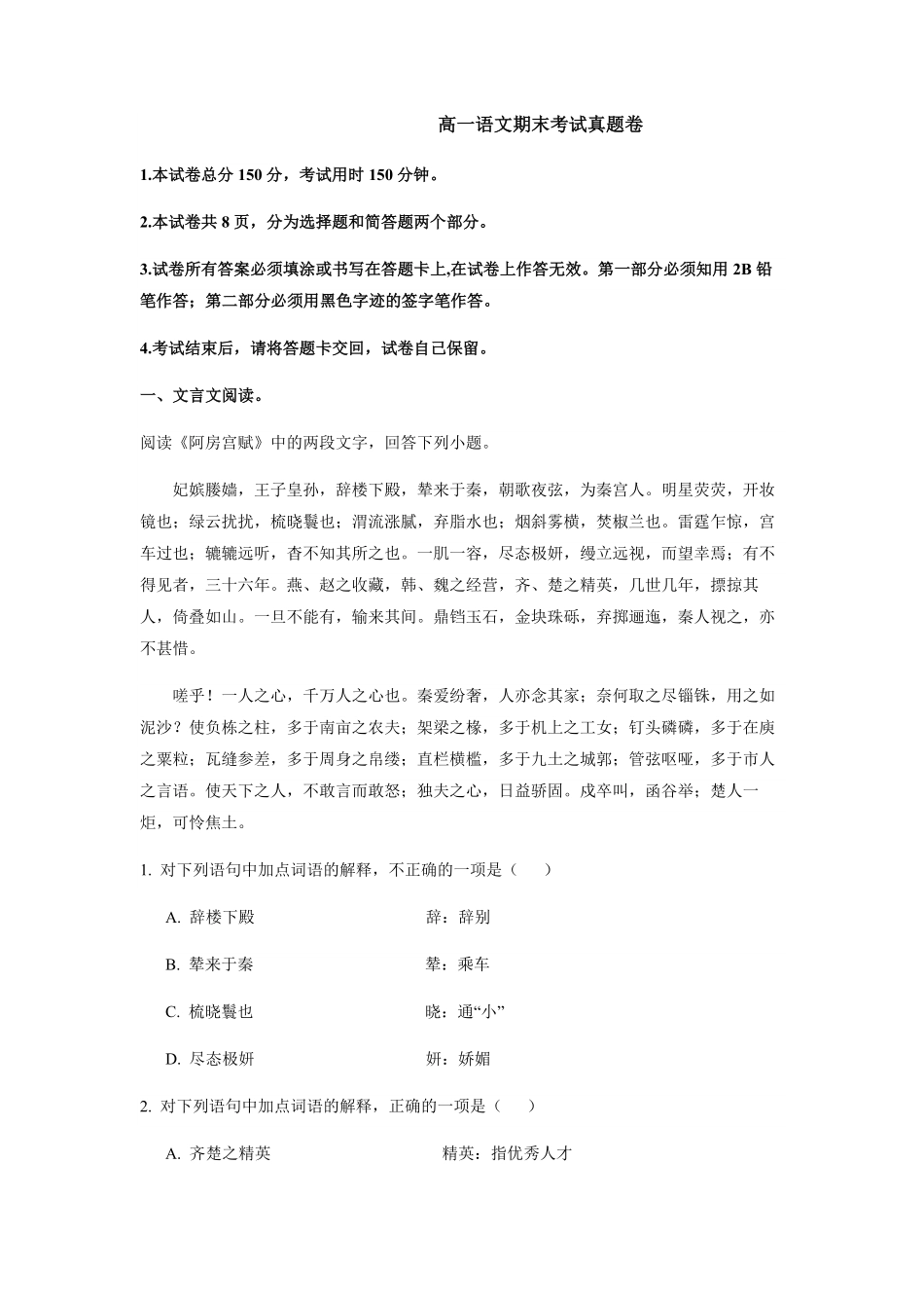 高一语文期末考试真题卷02-试卷配答案.pdf_第1页