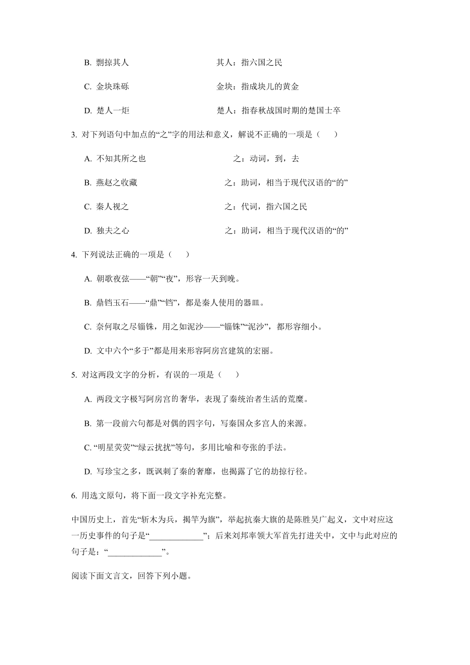 高一语文期末考试真题卷02-试卷配答案.pdf_第2页