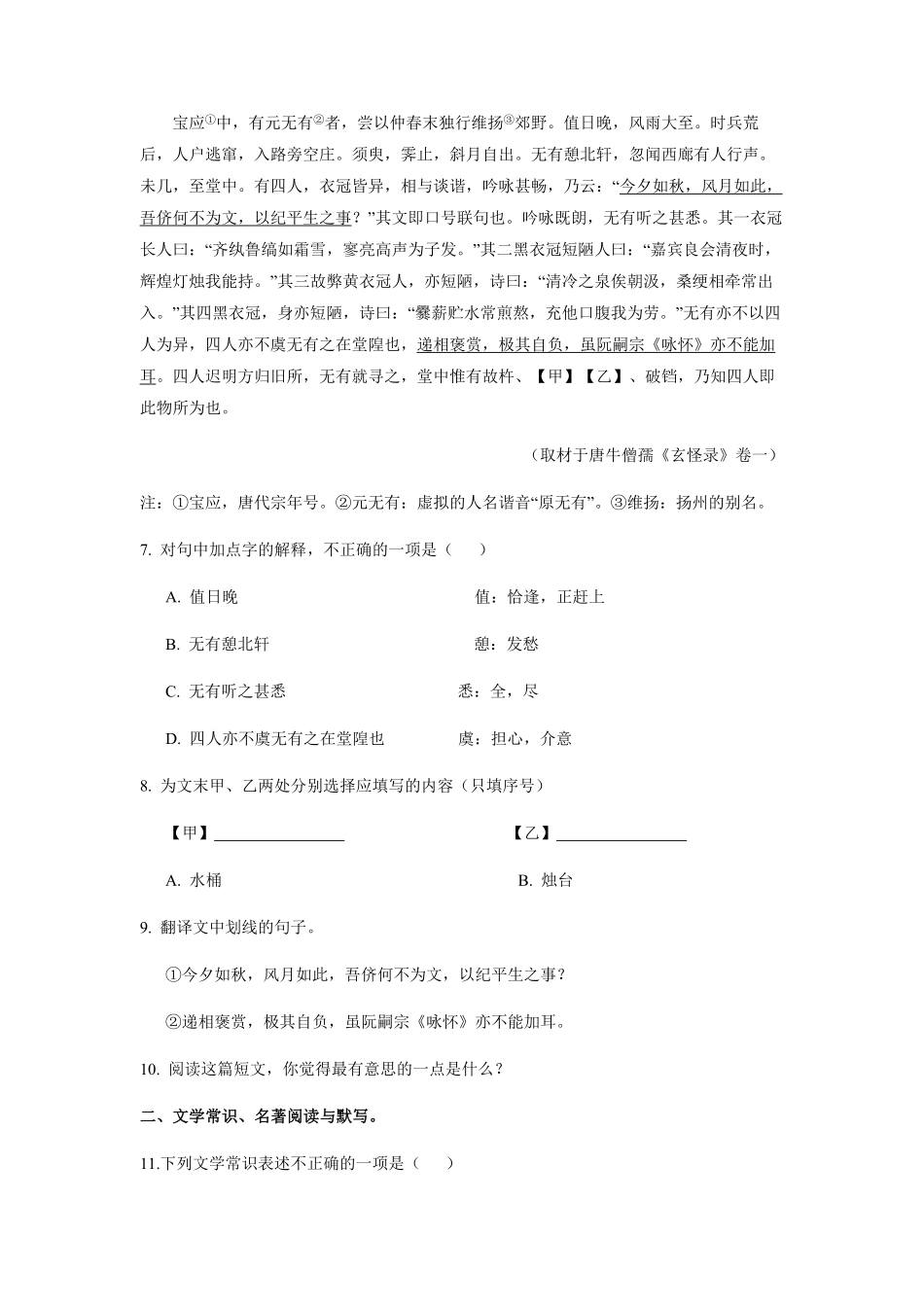 高一语文期末考试真题卷02-试卷配答案.pdf_第3页
