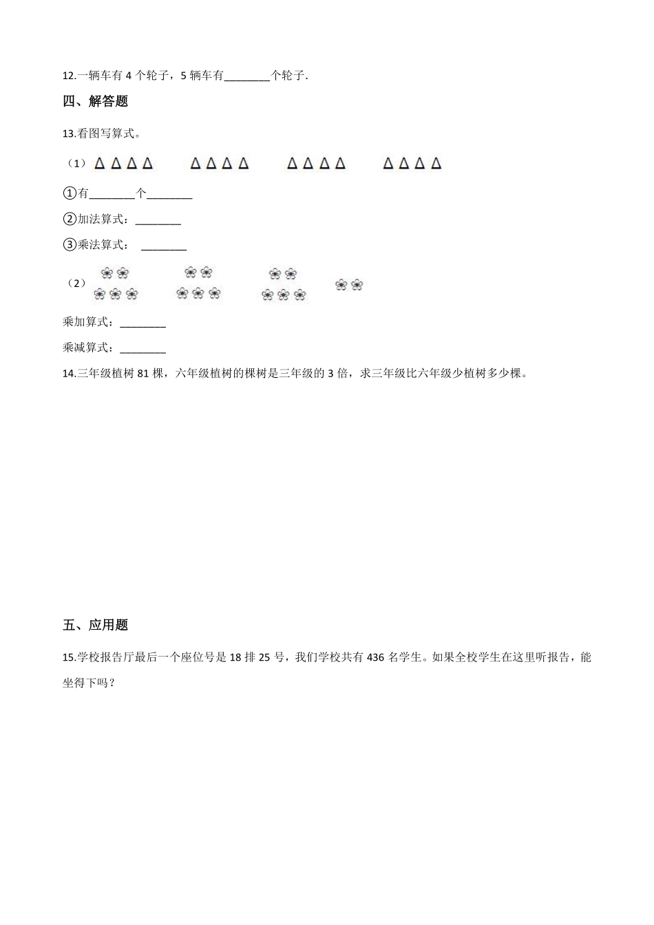 二年级数学北师大版上册课时练第5章《5.6回家路上》1含答案.pdf_第2页