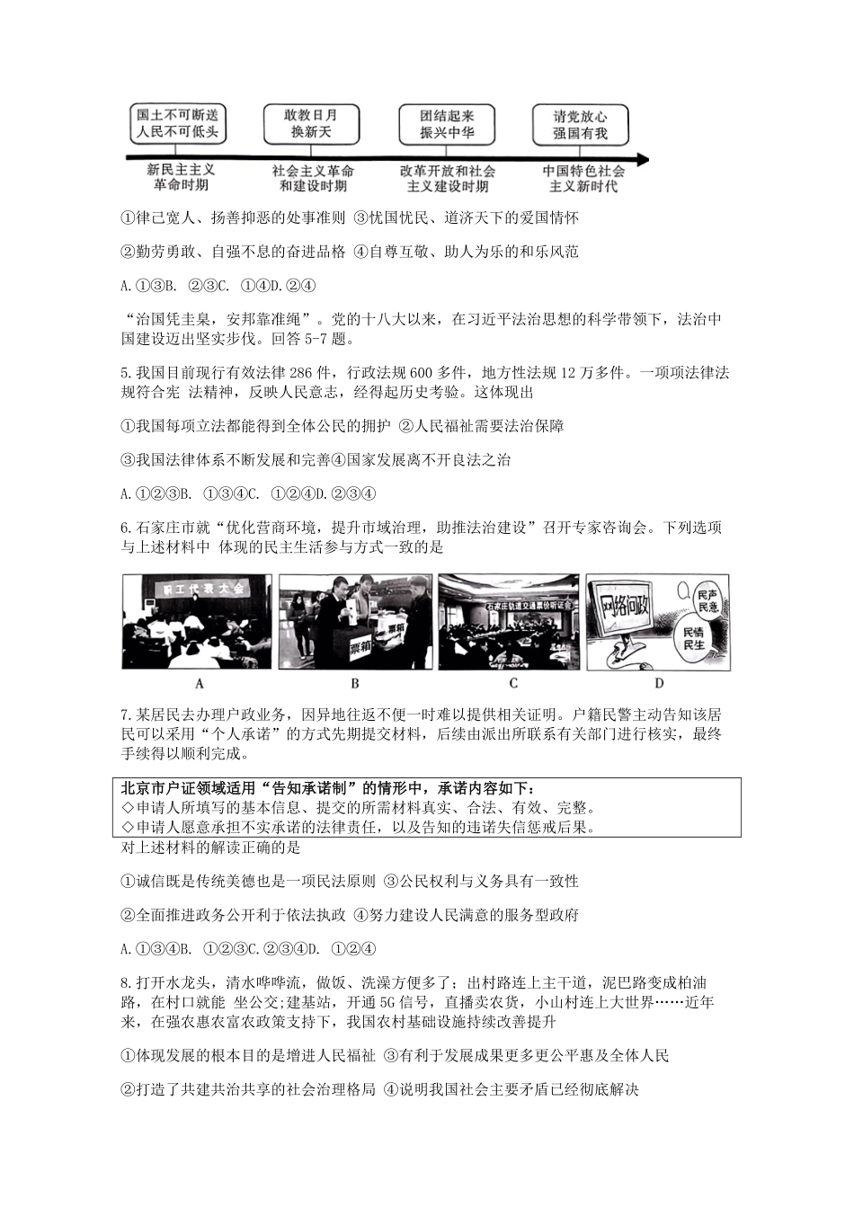 2024年河北省中考政治模拟试卷及答案.pdf_第2页