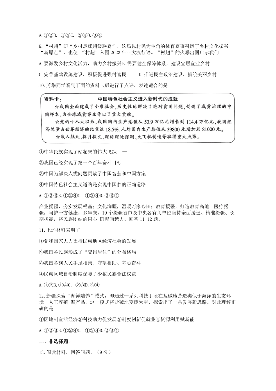 2024年河北省中考政治模拟试卷及答案.pdf_第3页