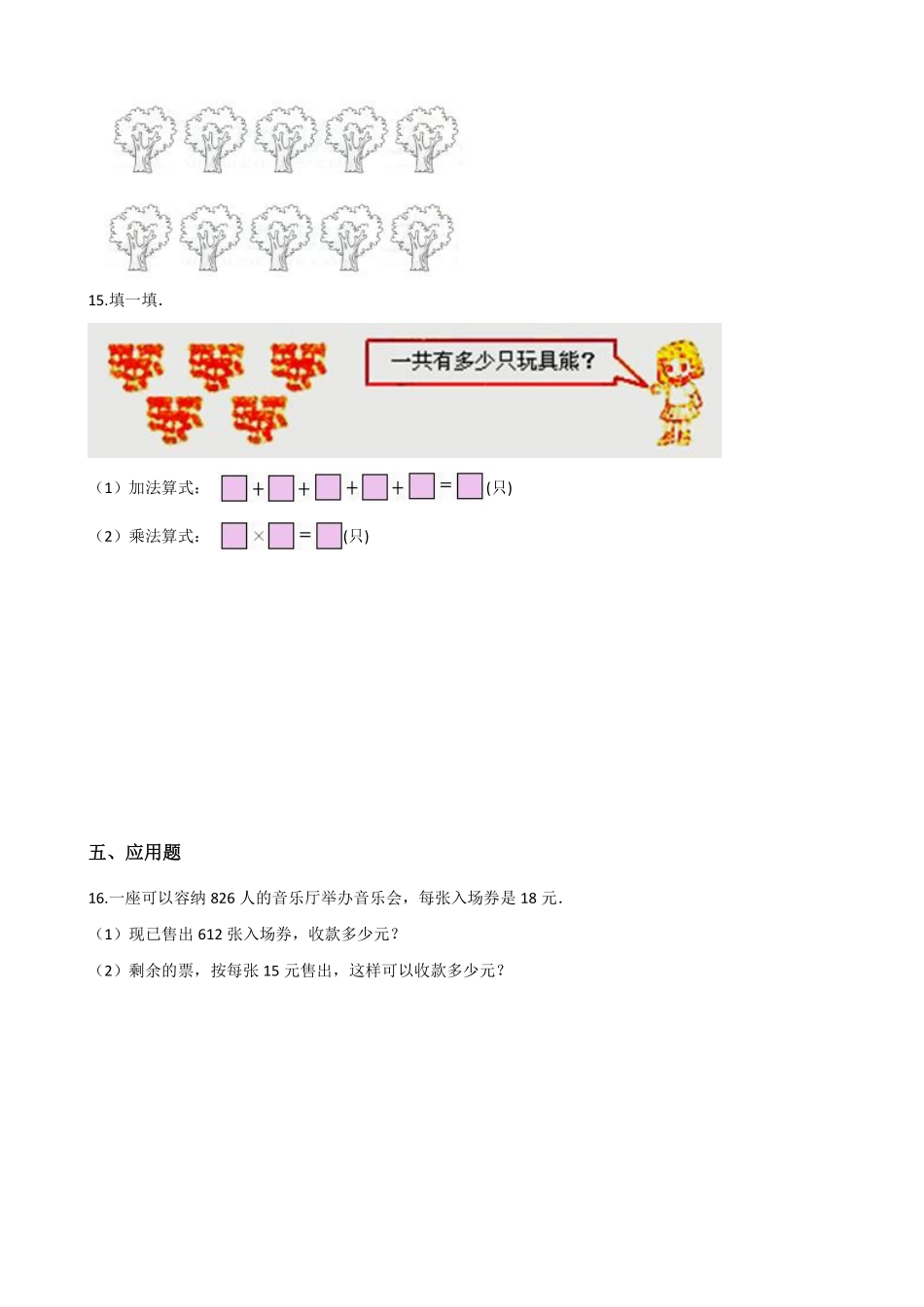 二年级数学北师大版上册课时练第5章《5.6回家路上》2含答案.pdf_第2页