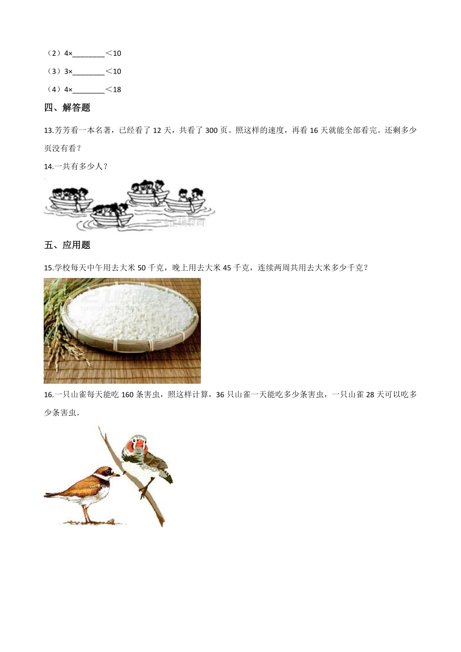 二年级数学北师大版上册课时练第5章《5.5小熊请客》1含答案.pdf_第2页