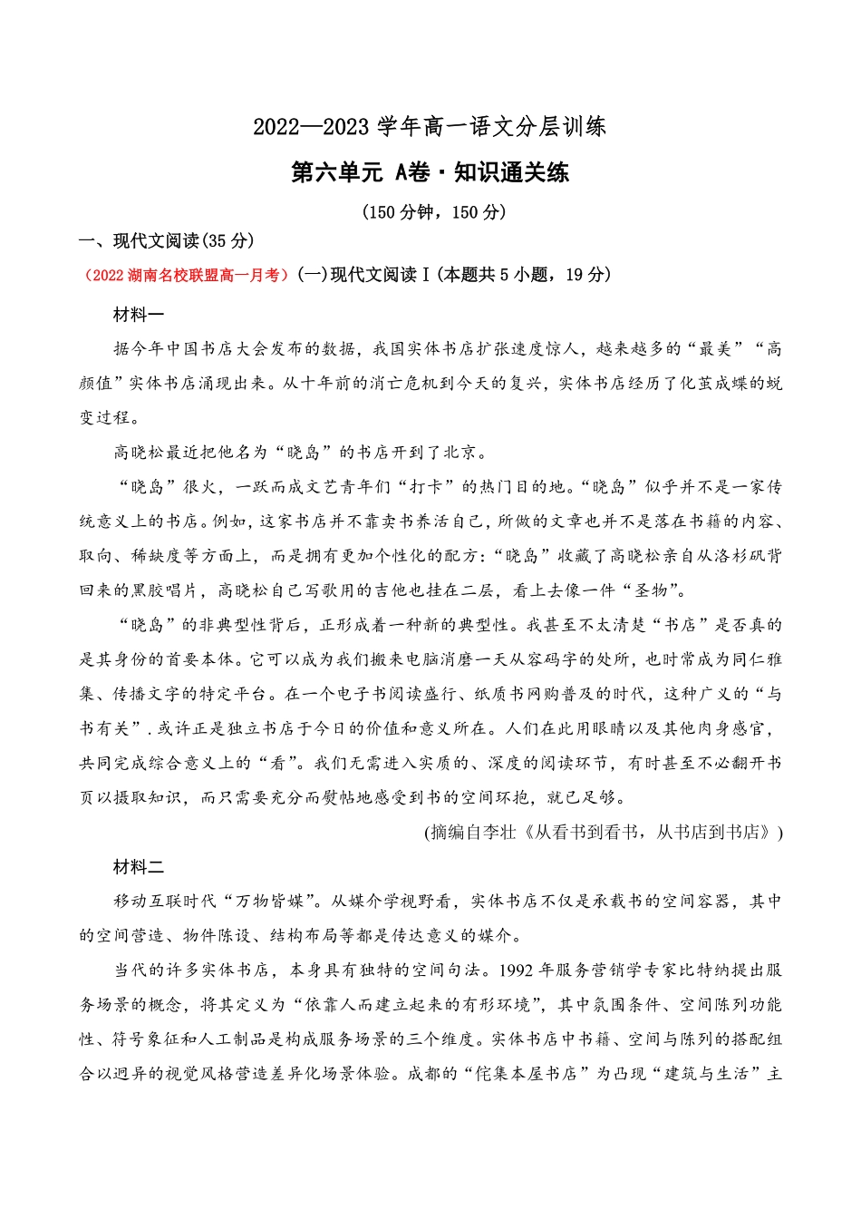 第六单元A卷·知识通关练高一语文分层训练AB卷统编版必修上册含答案.pdf_第1页
