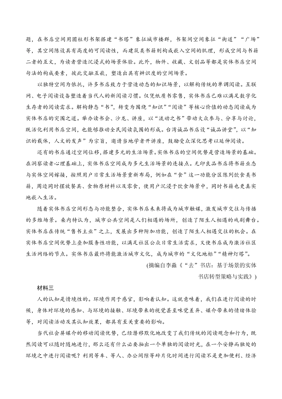 第六单元A卷·知识通关练高一语文分层训练AB卷统编版必修上册含答案.pdf_第2页
