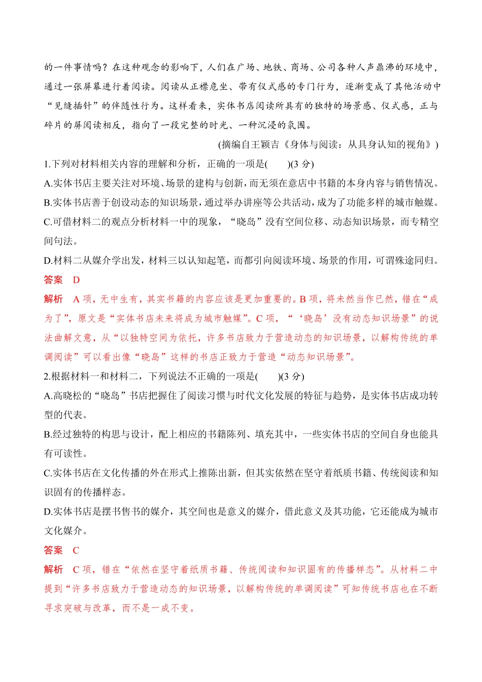 第六单元A卷·知识通关练高一语文分层训练AB卷统编版必修上册含答案.pdf_第3页