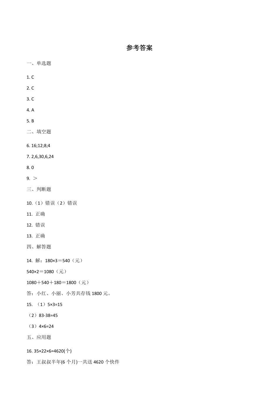 二年级数学北师大版上册课时练第5章《5.5小熊请客》2含答案.pdf_第3页