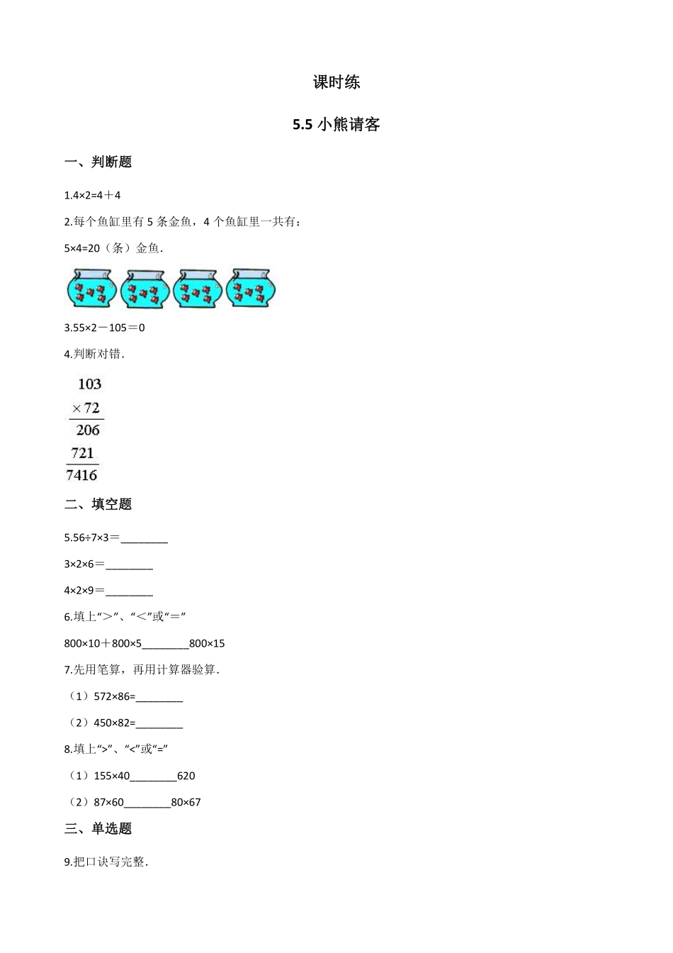 二年级数学北师大版上册课时练第5章《5.5小熊请客》含答案.pdf_第1页