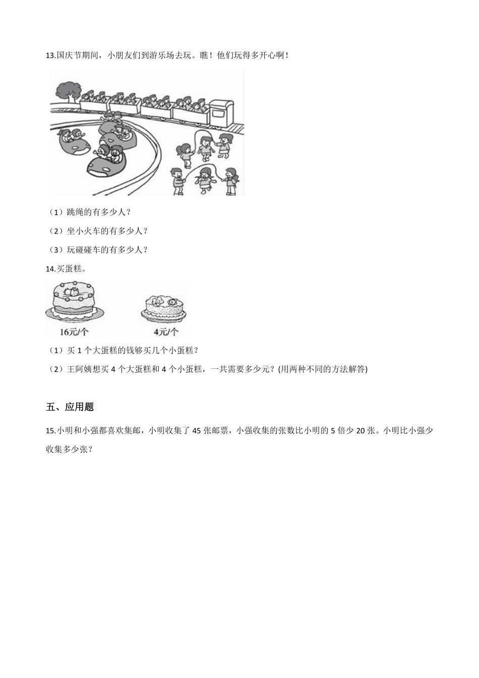 二年级数学北师大版上册课时练第5章《5.5小熊请客》含答案.pdf_第3页