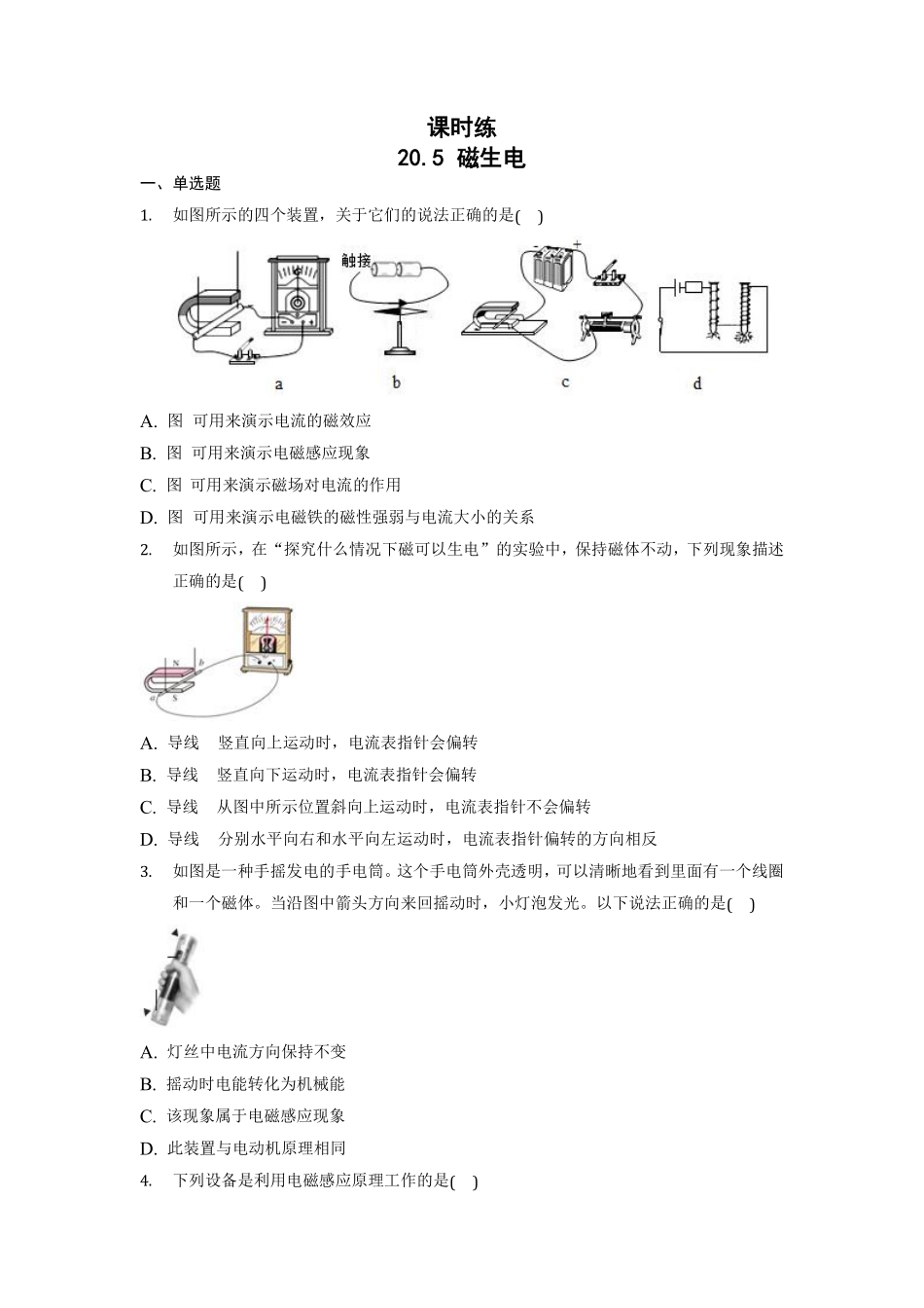 含答案九年级物理人教版全一册课时练第20章《20.5 磁生电》.pdf_第1页