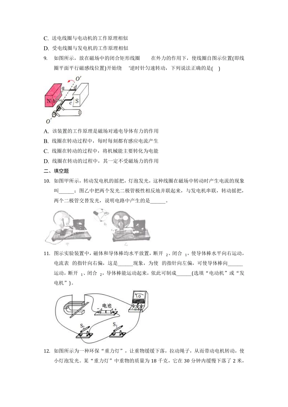 含答案九年级物理人教版全一册课时练第20章《20.5 磁生电》.pdf_第3页