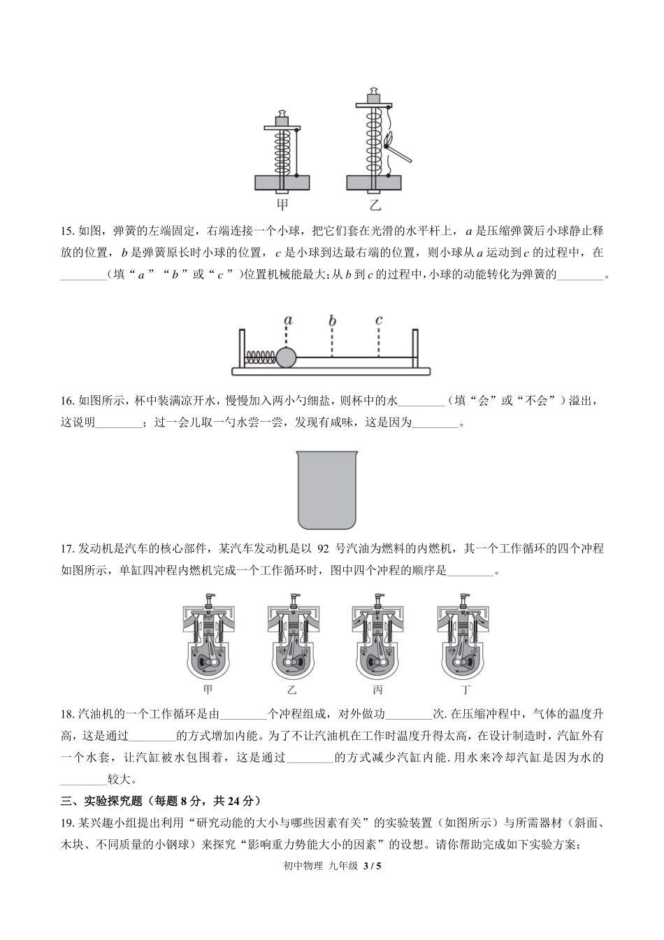 北师大版初中物理九年级第十章综合测试试卷-含答案01.pdf_第3页