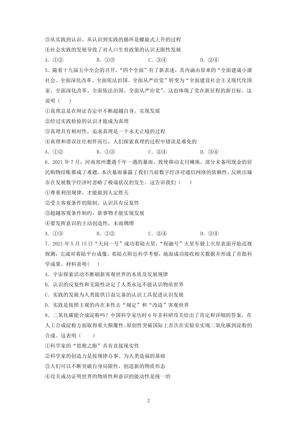 2024年河北高考政治模拟试卷及答案.pdf_第2页