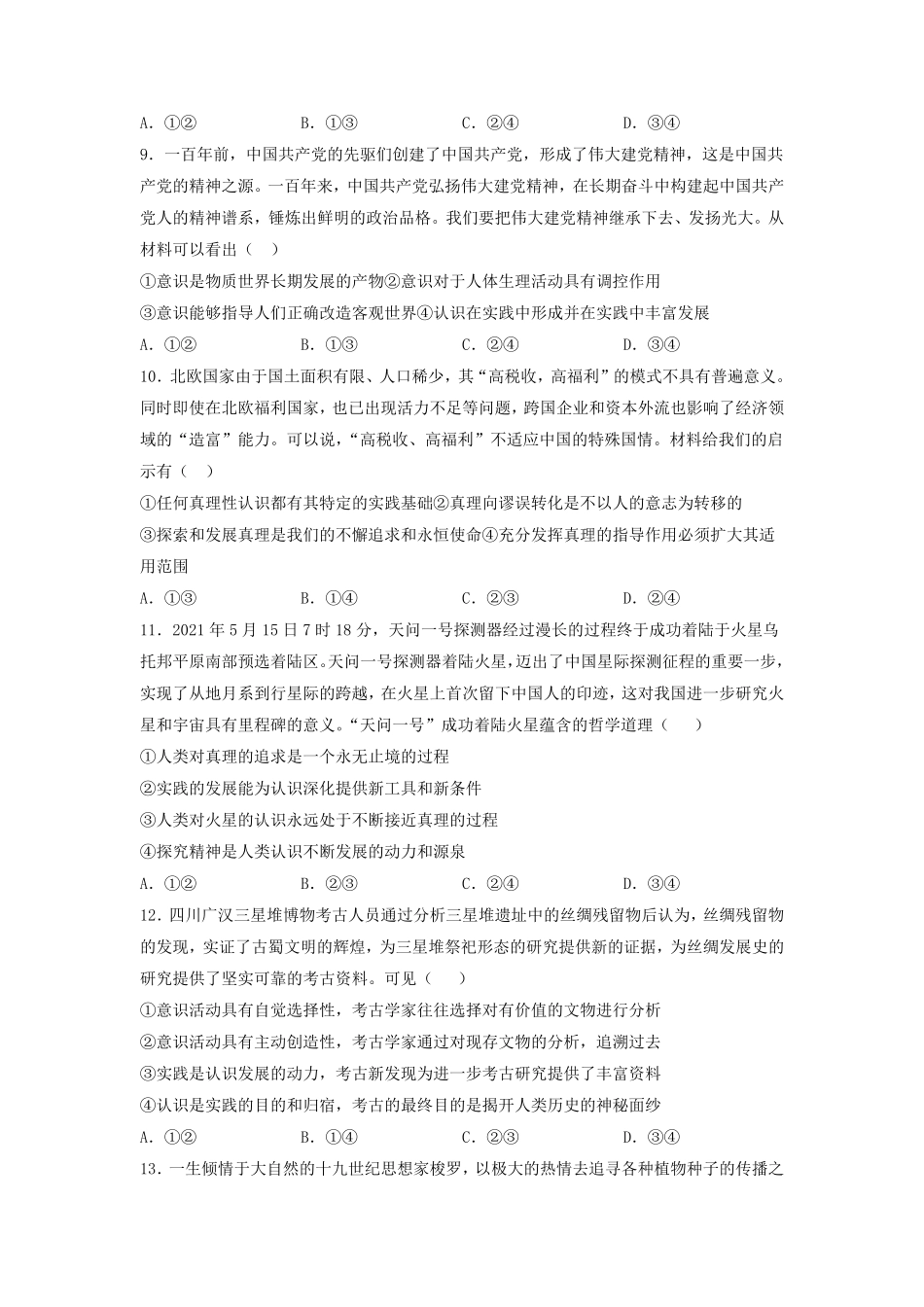 2024年河北高考政治模拟试卷及答案.pdf_第3页