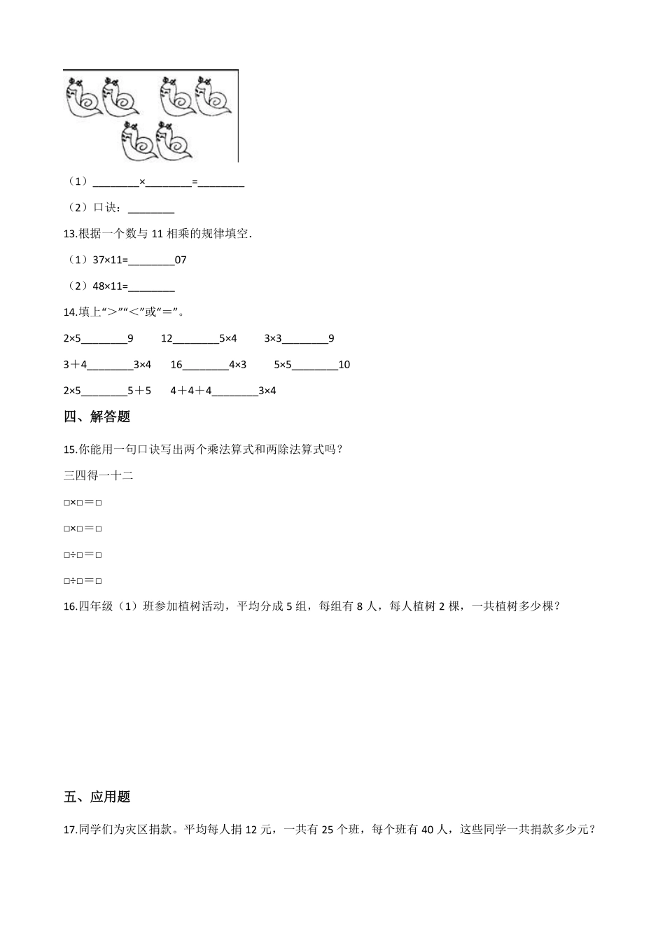 二年级数学北师大版上册课时练第5章《5.4需要几个轮子》含答案.pdf_第2页