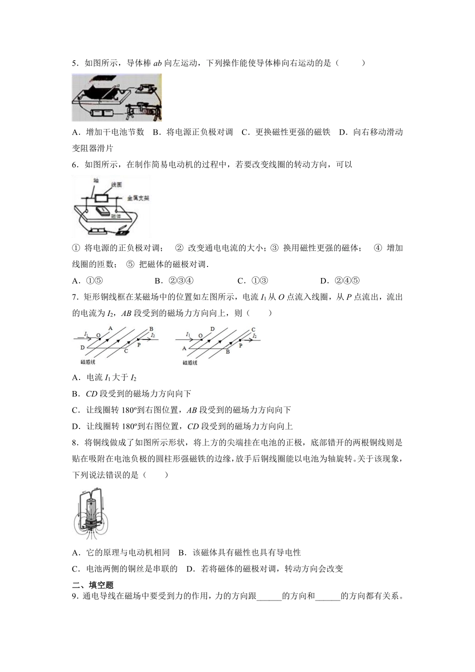 含答案九年级物理人教版全一册课时练第20章《20.4电动机》.pdf_第2页