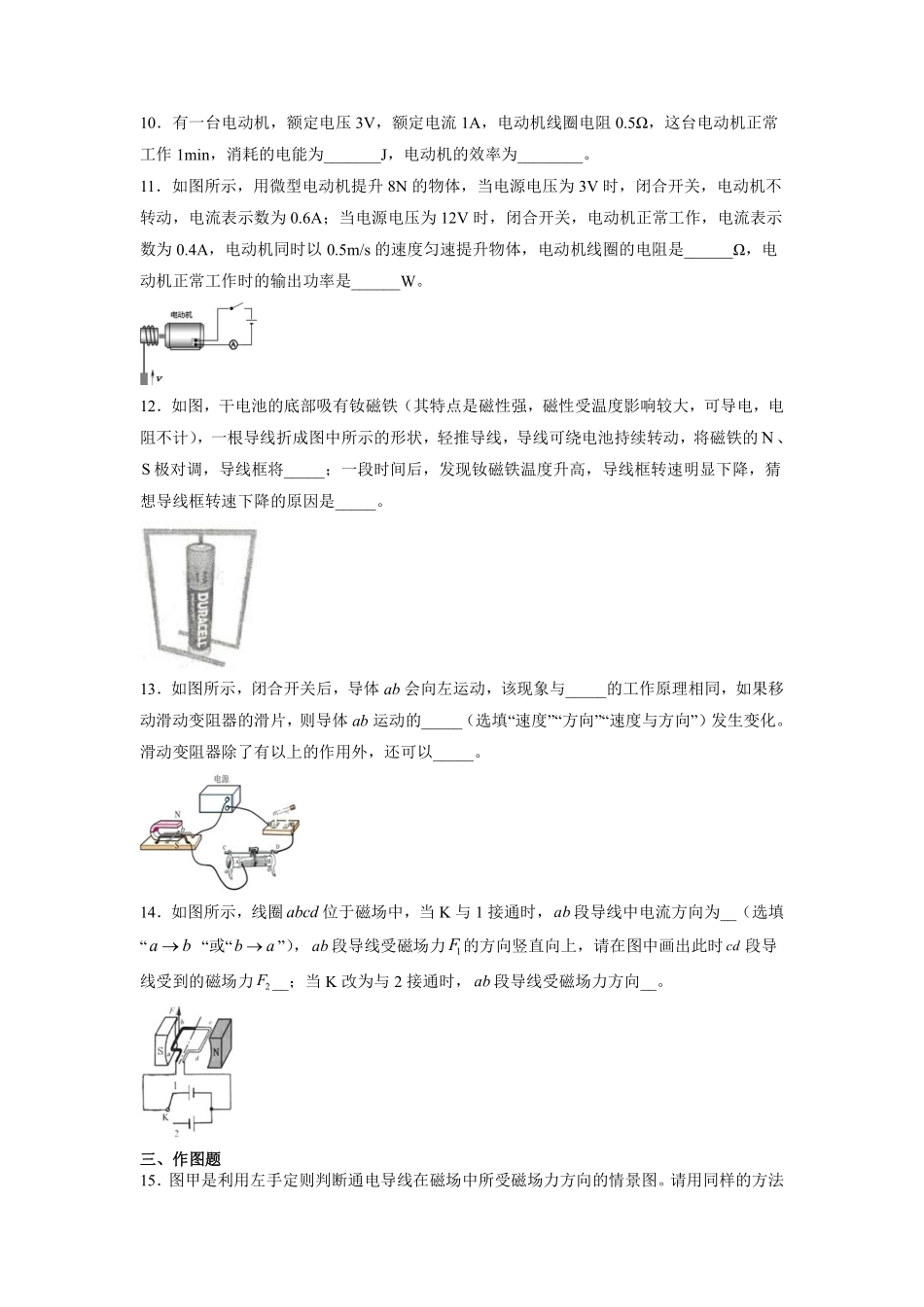 含答案九年级物理人教版全一册课时练第20章《20.4电动机》.pdf_第3页