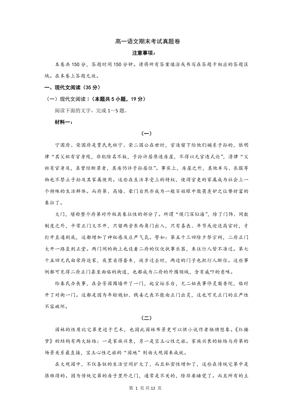 高一语文期末考试真题卷01-试卷配答案.pdf_第1页