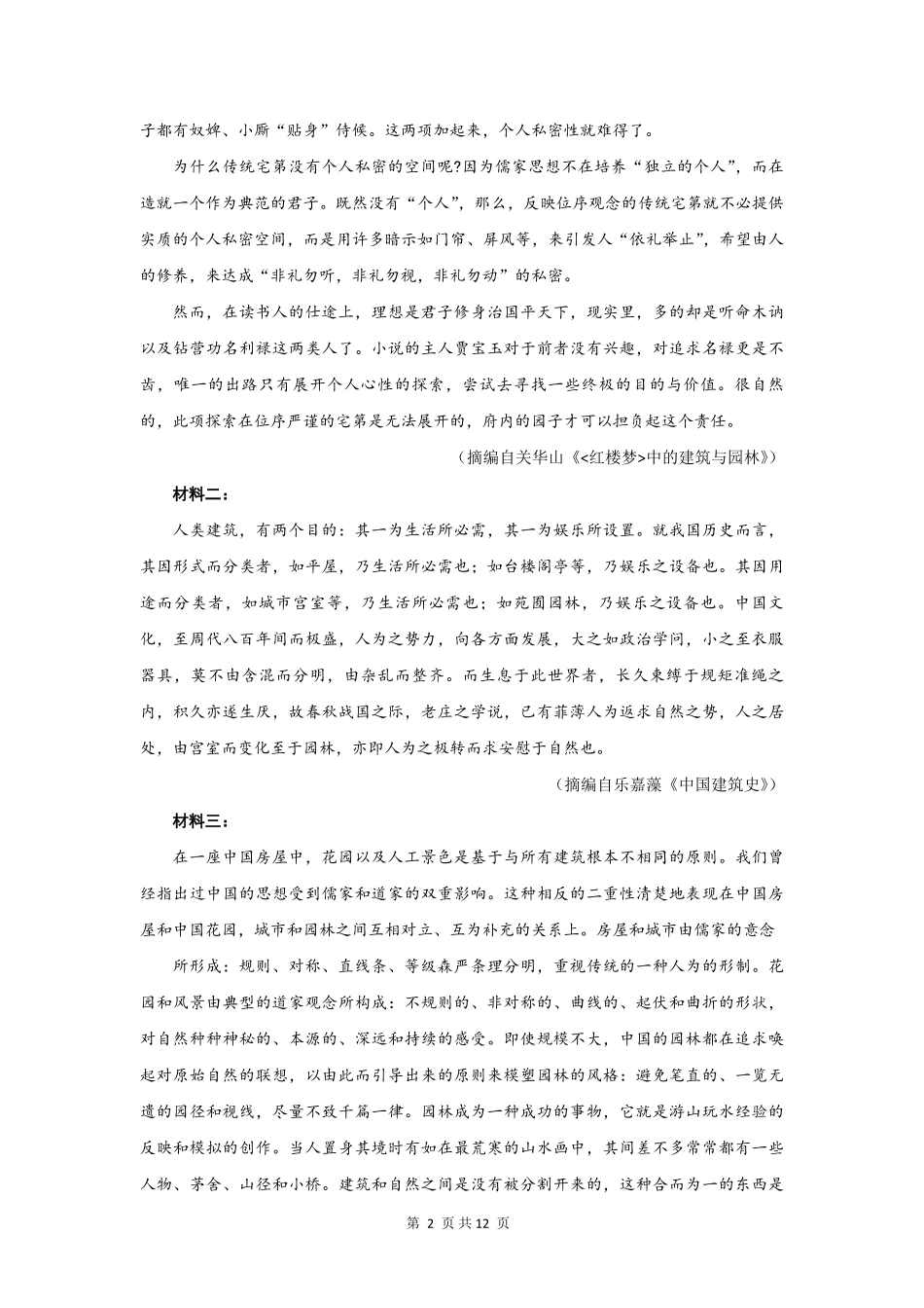 高一语文期末考试真题卷01-试卷配答案.pdf_第2页