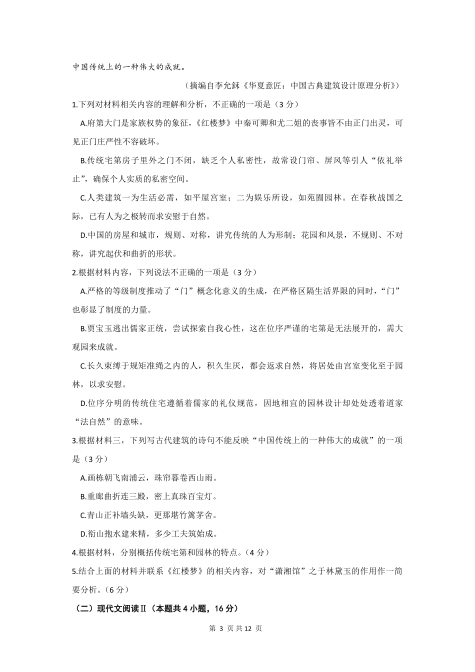 高一语文期末考试真题卷01-试卷配答案.pdf_第3页