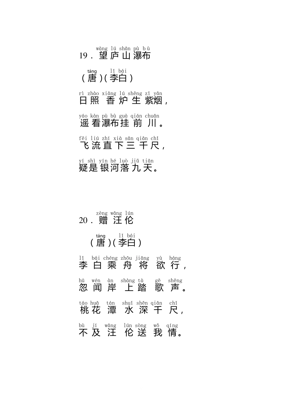小学生必背古诗75首(拼音版)  (11).pdf_第2页