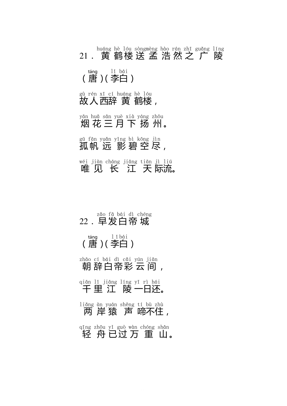 小学生必背古诗75首(拼音版)  (11).pdf_第3页