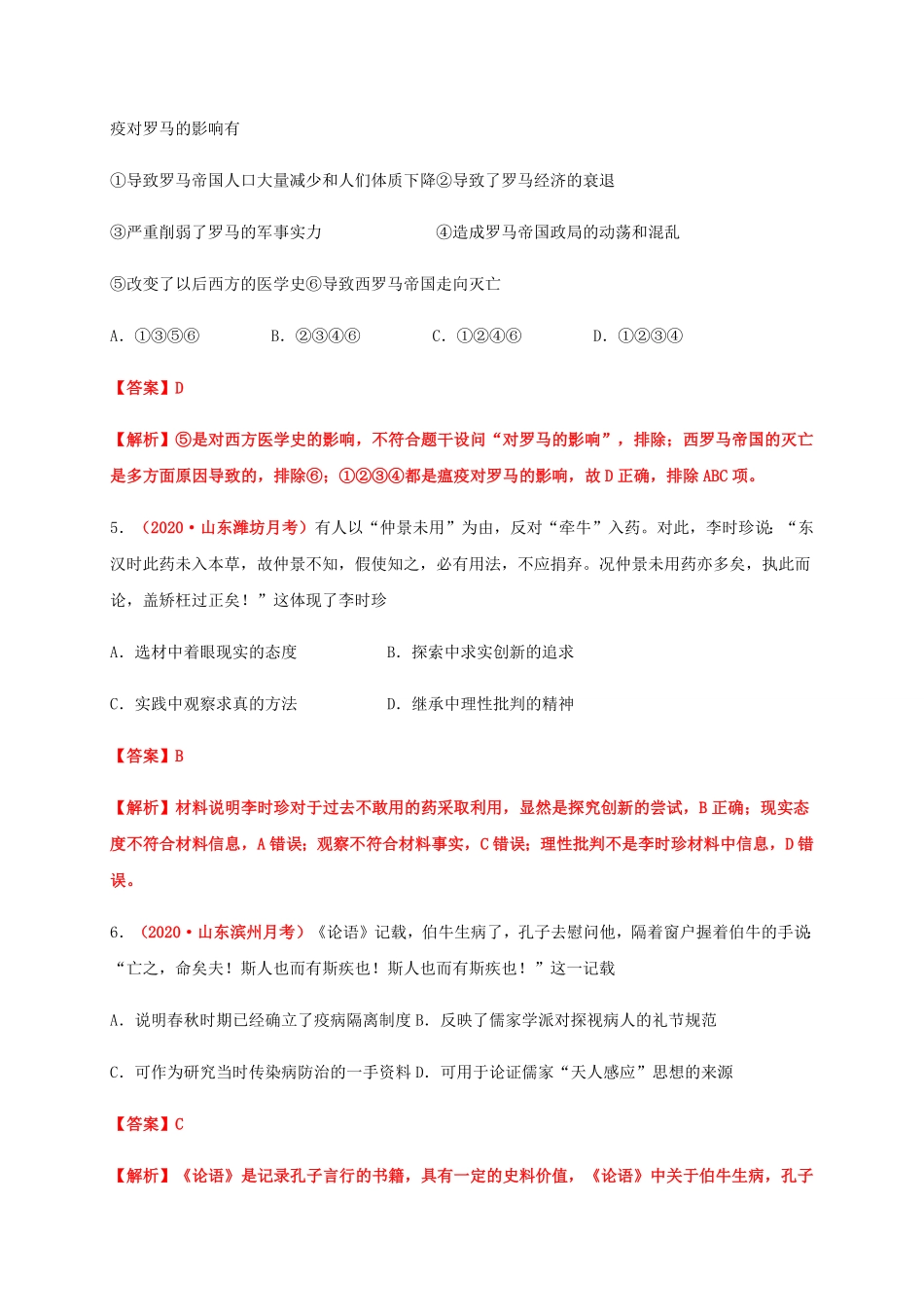 第六单元 医疗与公共卫生能力提升高二历史单元测试定心卷选择性必修2经济与社会生活含答案.pdf_第3页