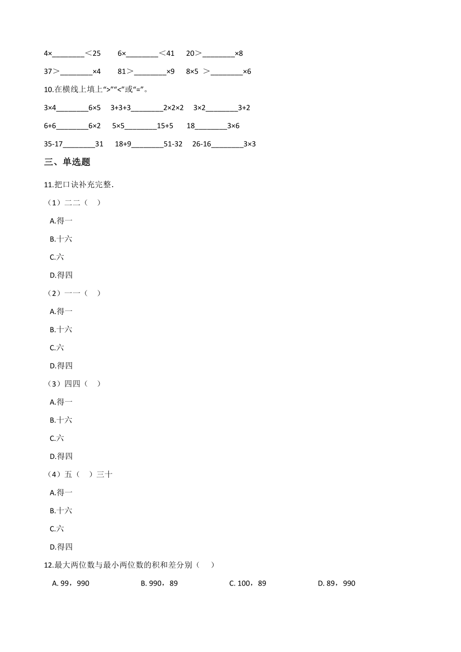 二年级数学北师大版上册课时练第5章《5.3 课间活动》含答案.pdf_第2页
