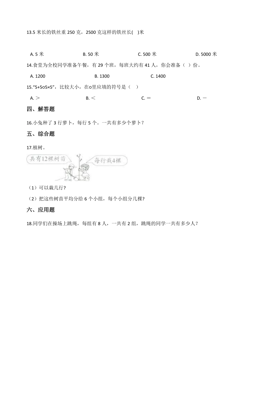 二年级数学北师大版上册课时练第5章《5.3 课间活动》含答案.pdf_第3页