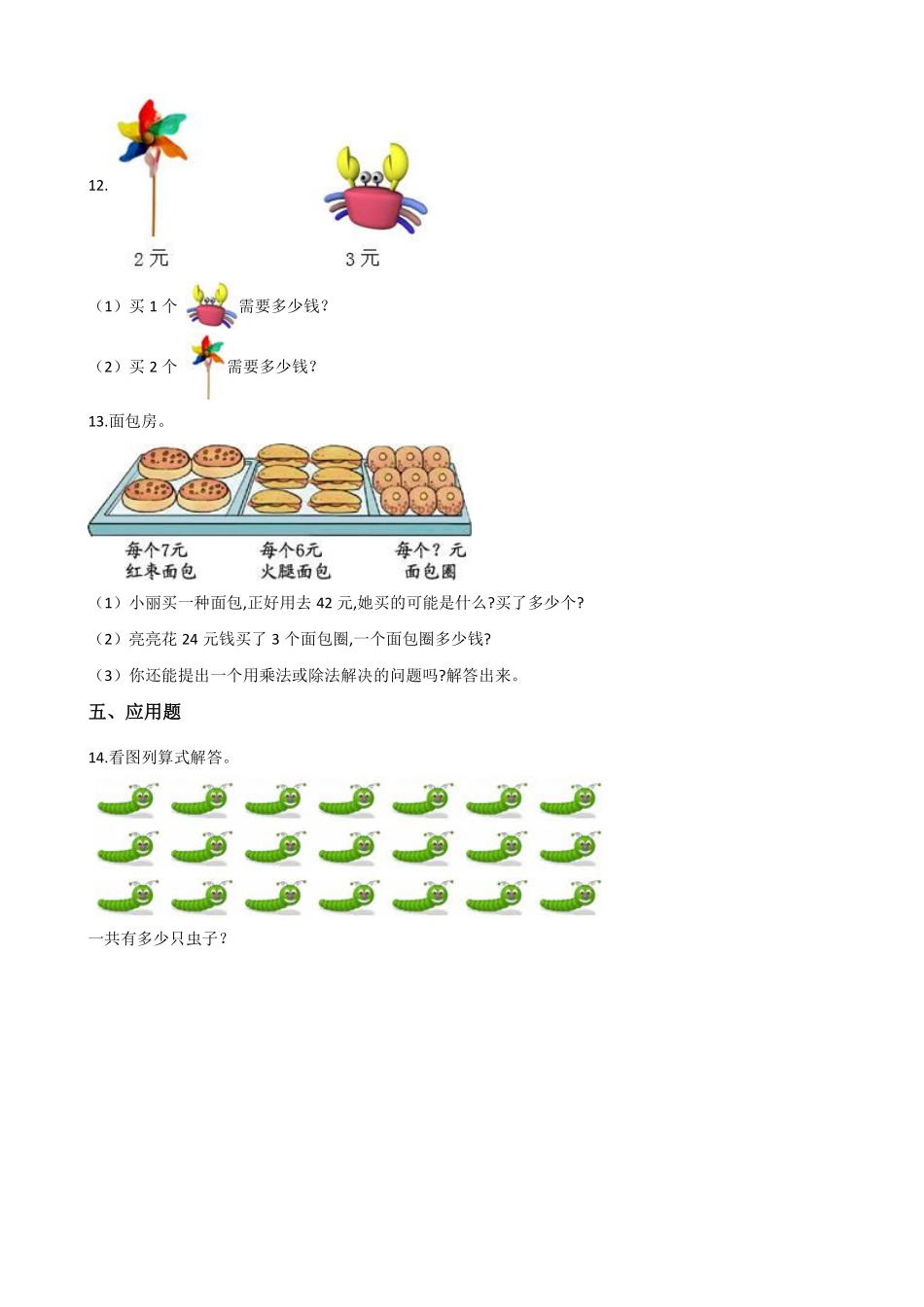 二年级数学北师大版上册课时练第5章《5.4需要几个轮子》1含答案.pdf_第2页