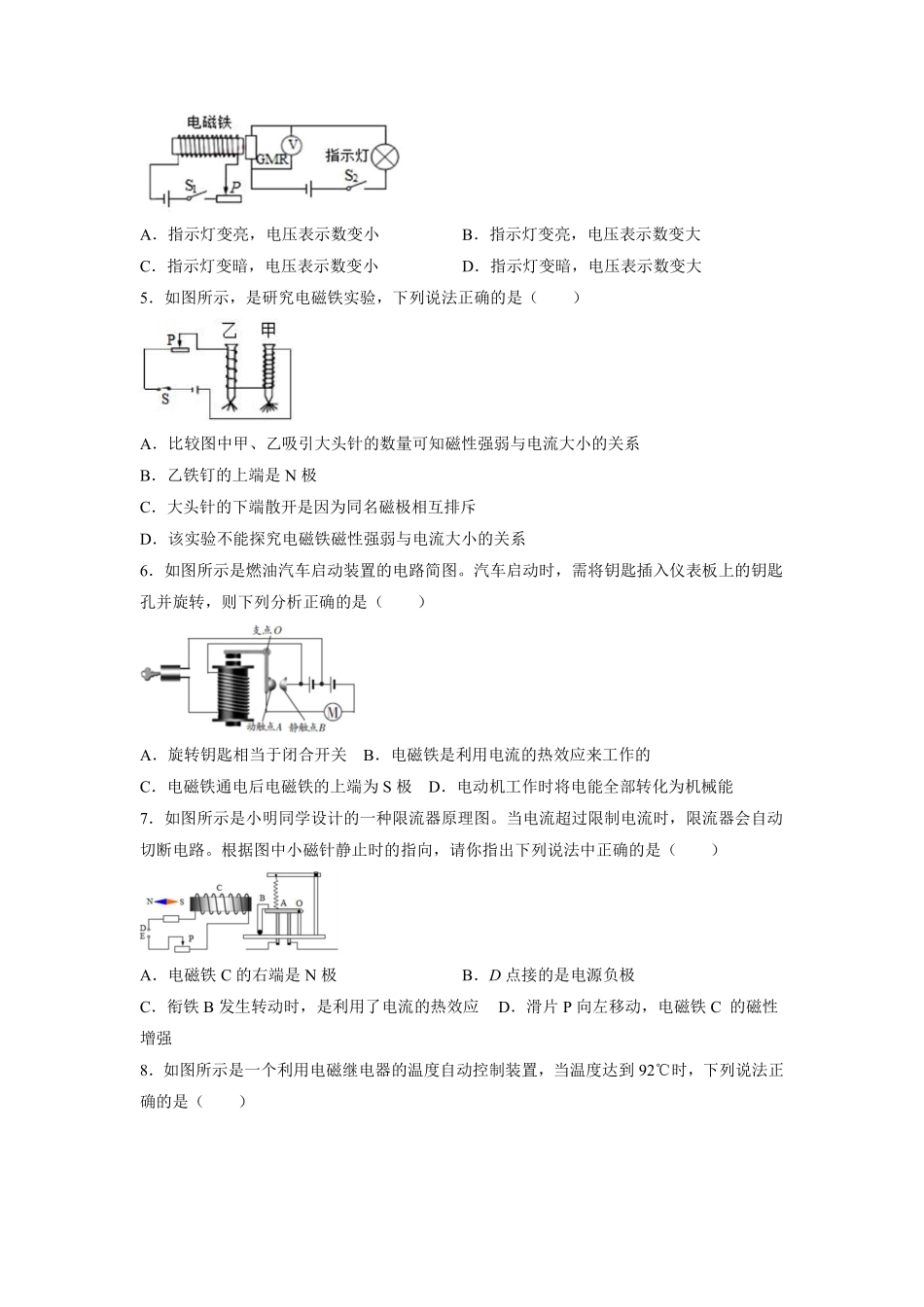 含答案九年级物理人教版全一册课时练第20章《20.3电磁铁　电磁继电器》1.pdf_第2页
