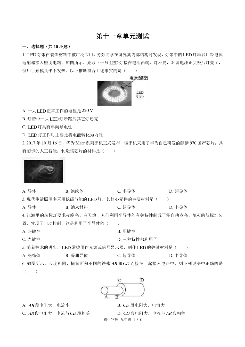北师大版初中物理九年级第十一章综合测试试卷-含答案03.pdf_第1页