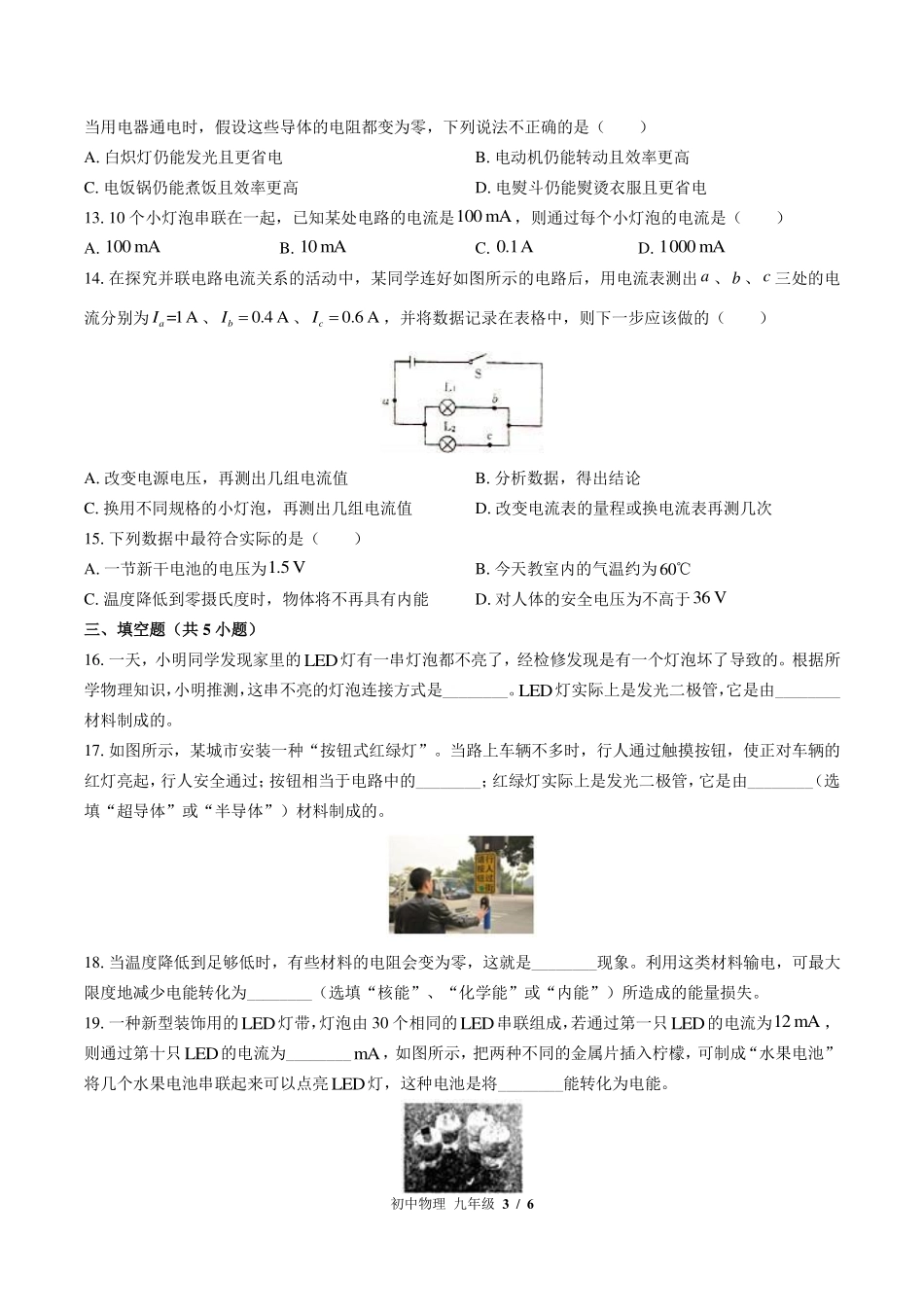 北师大版初中物理九年级第十一章综合测试试卷-含答案03.pdf_第3页