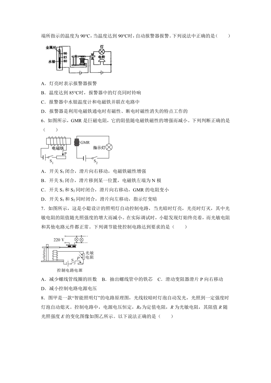 含答案九年级物理人教版全一册课时练第20章《20.3电磁铁　电磁继电器》2.pdf_第2页