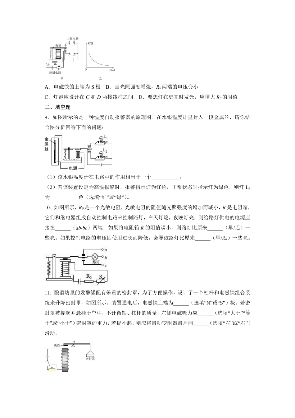 含答案九年级物理人教版全一册课时练第20章《20.3电磁铁　电磁继电器》2.pdf_第3页