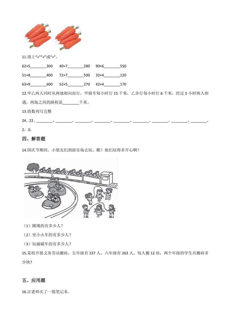 二年级数学北师大版上册课时练第5章《5.2做家务》含答案.pdf_第2页
