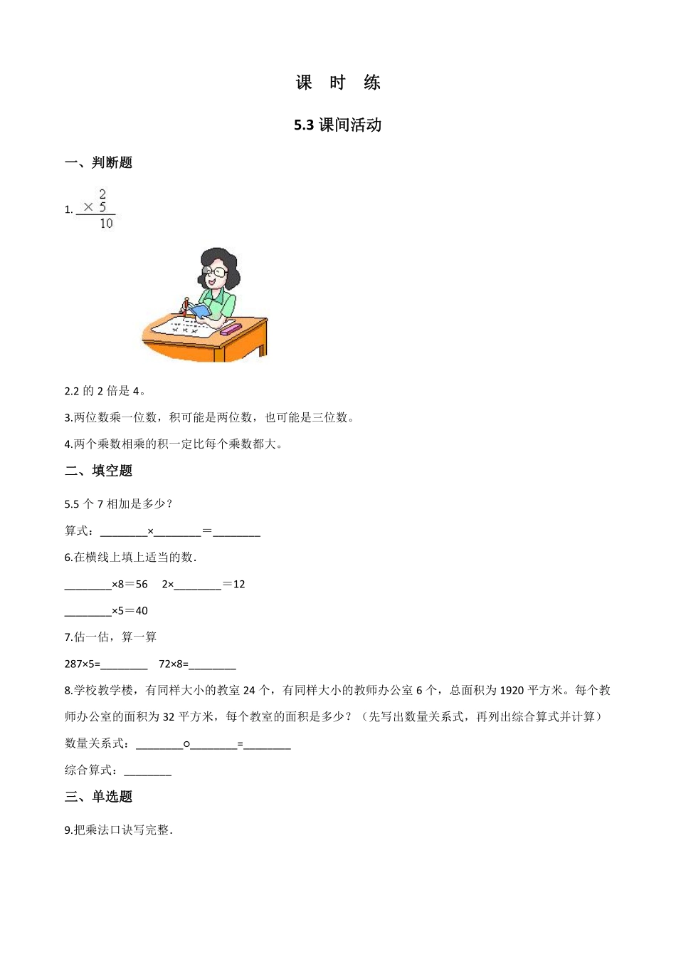 二年级数学北师大版上册课时练第5章《5.3 课间活动》1含答案.pdf_第1页