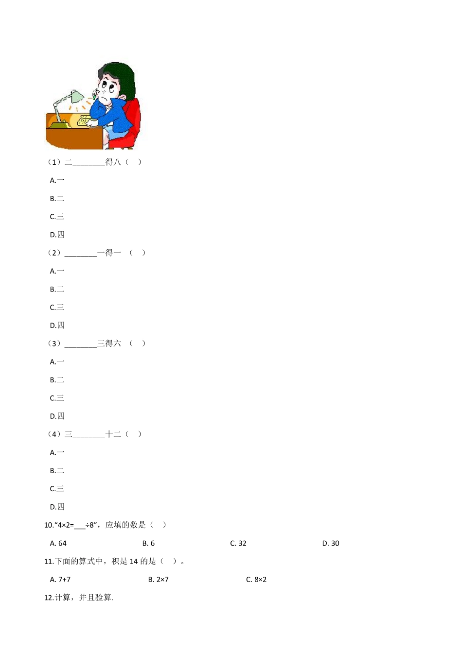二年级数学北师大版上册课时练第5章《5.3 课间活动》1含答案.pdf_第2页