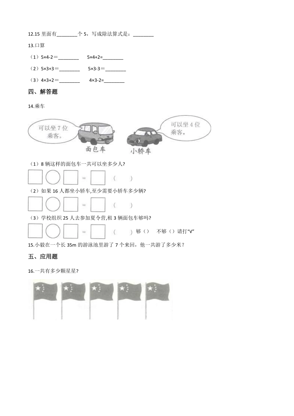 二年级数学北师大版上册课时练第5章《5.3 课间活动》2含答案.pdf_第2页